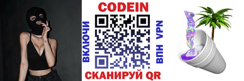 Купить  Островной  Кодеин Purple Drank 